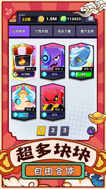 塊塊對(duì)戰(zhàn)最新版截圖4
