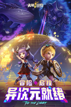 光明冒險截圖4