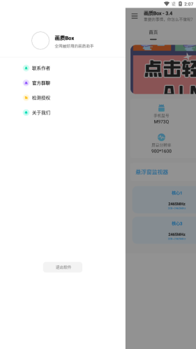 畫質(zhì)BOX最新版截圖2