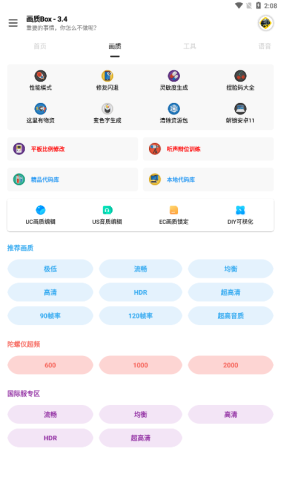 畫質(zhì)BOX最新版截圖3