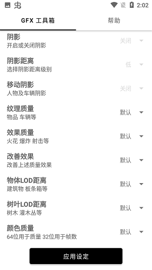 GFX工具箱極限幀率截圖2