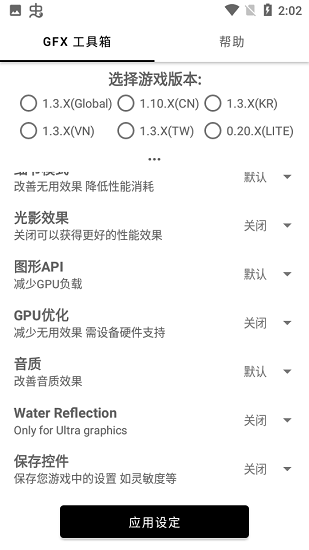 GFX工具箱極限幀率截圖3