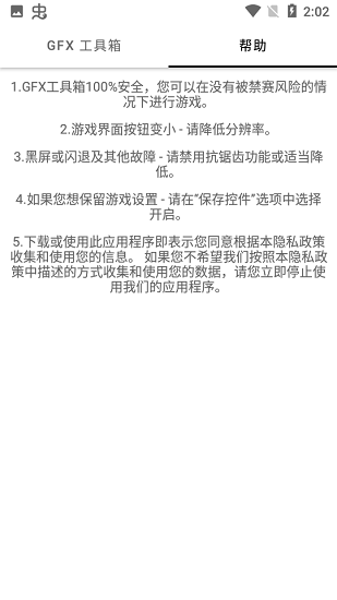 GFX工具箱極限幀率截圖1
