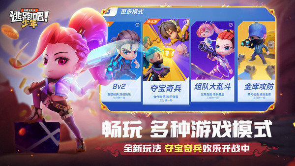 逃跑吧少年免費輔助器截圖3