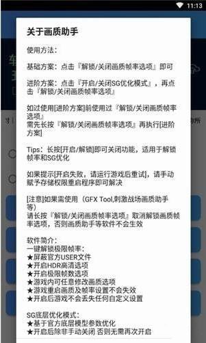 PUBG國(guó)際服畫(huà)質(zhì)修改器截圖2