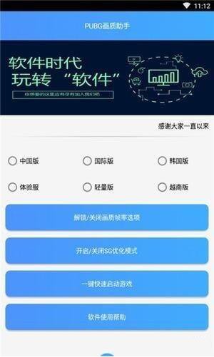 PUBG國(guó)際服畫(huà)質(zhì)修改器截圖3