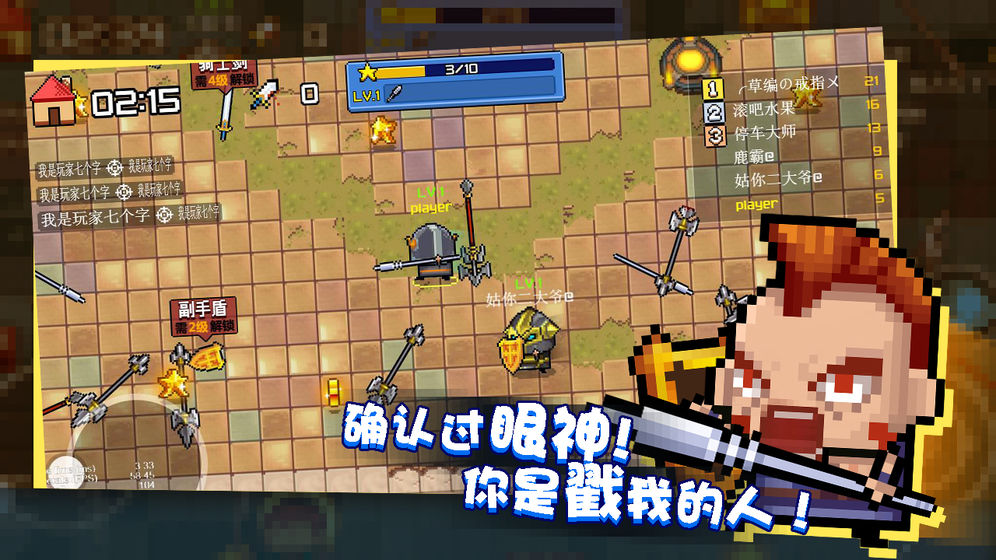 扎心英雄截圖3