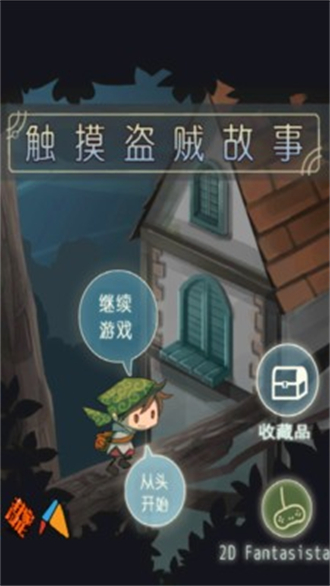 觸摸盜賊截圖2