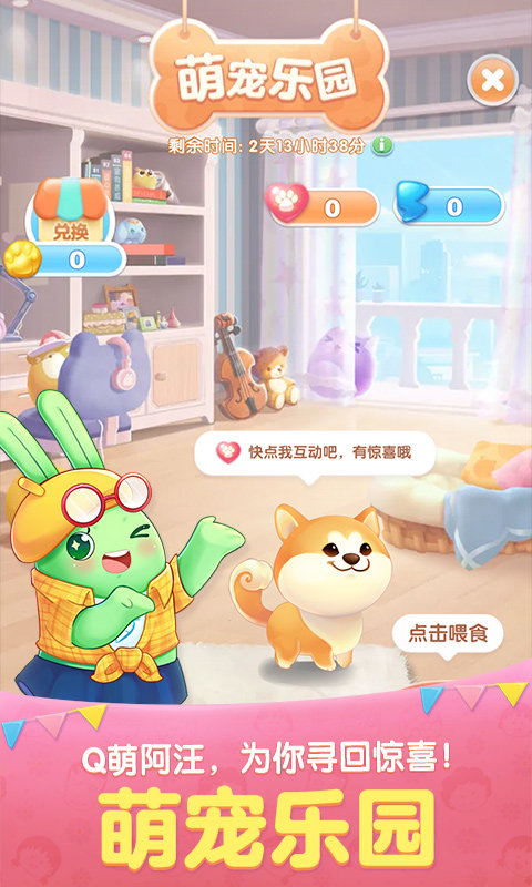 天天愛消除截圖1
