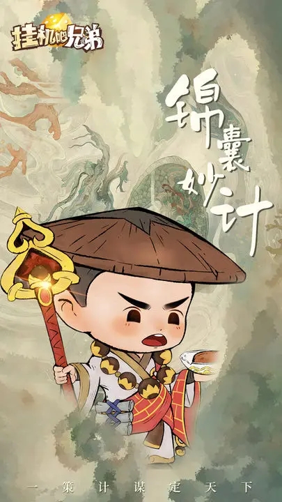 掛機(jī)吧兄弟截圖5
