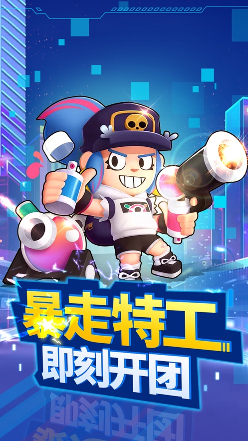 暴走特工截圖2