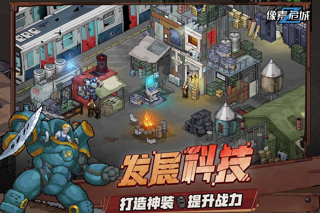 像素危城截圖4