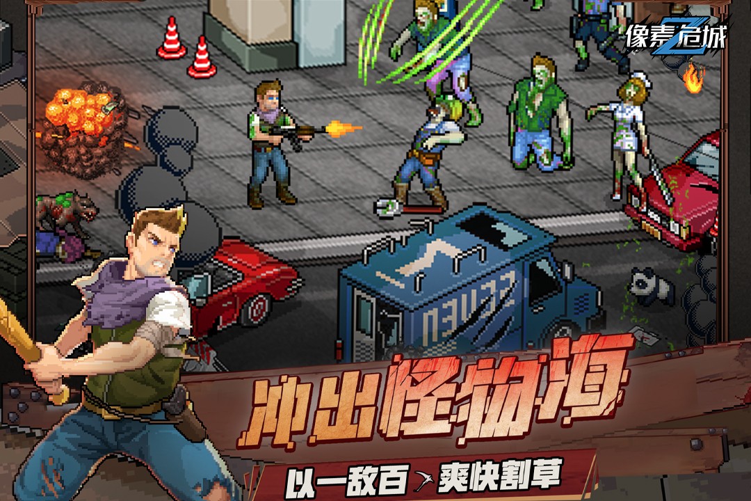 像素危城截圖3