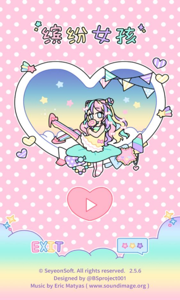 粉彩女孩截圖2