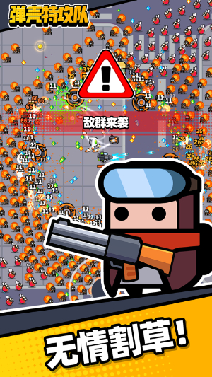 彈殼特攻隊安卓版截圖2