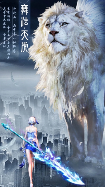 山海經(jīng)異獸紀(jì)手游截圖2