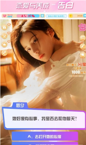 戀愛與養(yǎng)成真人版截圖1