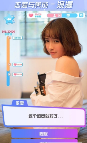 戀愛與養(yǎng)成真人版截圖2