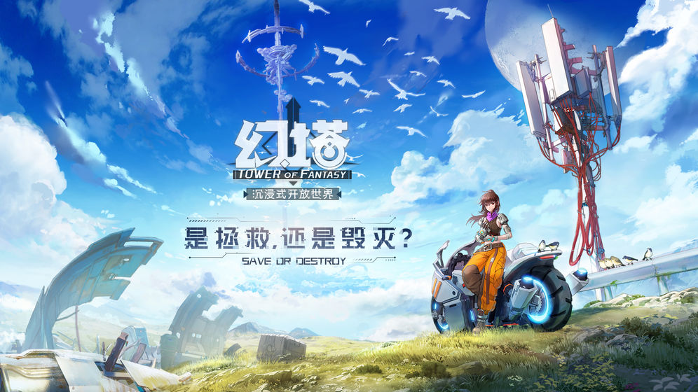 幻塔游戲截圖1