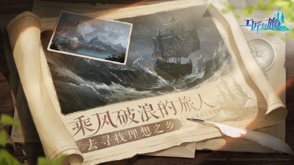 工匠與旅人游戲截圖1