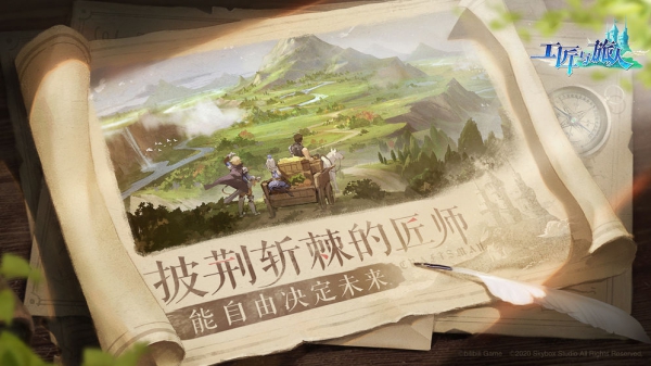 工匠與旅人游戲截圖3