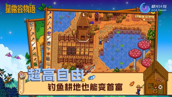 星露谷物語(yǔ)美化版截圖3