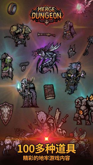 合成地牢手機版截圖3