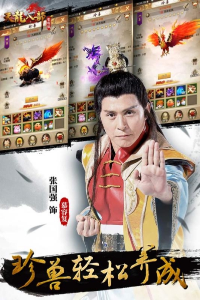 新天龍記手游截圖1