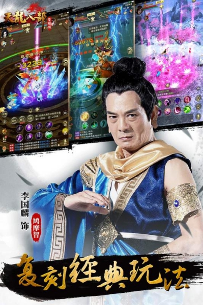 新天龍記手游截圖2