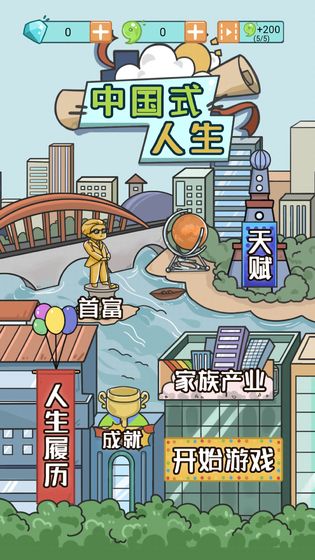 中國(guó)式人生游戲截圖2