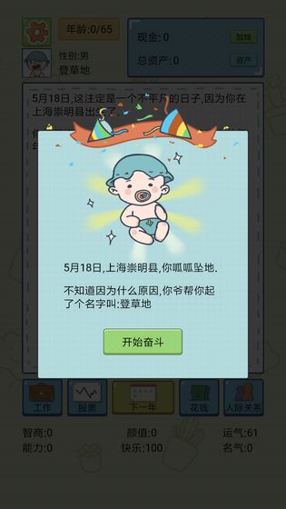 中國(guó)式人生游戲截圖3