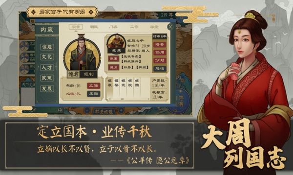 大周列國志手游官網(wǎng)截圖1