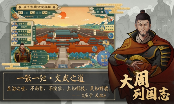 大周列國志手游官網(wǎng)截圖2