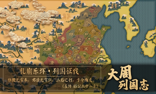 大周列國志手游官網(wǎng)截圖3