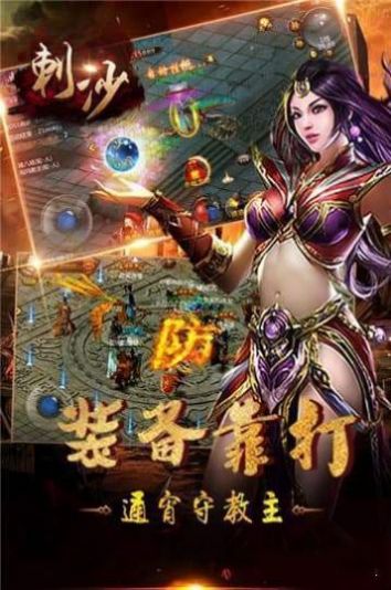 傲天刺沙手游官方版截圖1