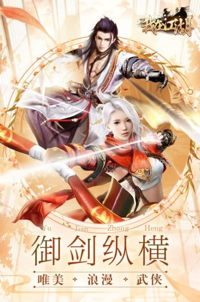 我在江湖紅包版截圖1