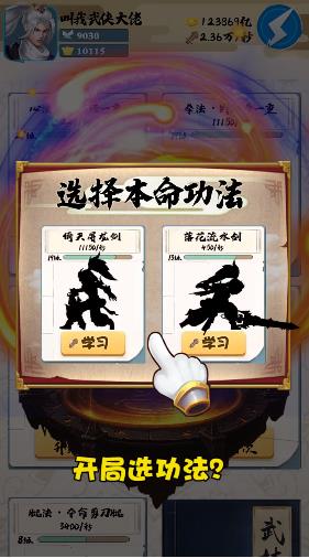 人人是大俠游戲截圖3