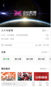 小小影視app截圖2