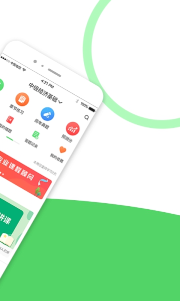 經(jīng)濟師全題庫app截圖2