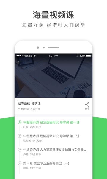 經(jīng)濟師全題庫app截圖3
