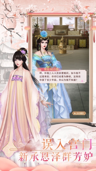 鳳與心計(jì)游戲截圖2