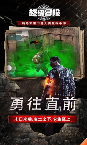 超級(jí)冒險(xiǎn)末日生存游戲截圖1