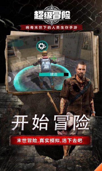超級(jí)冒險(xiǎn)末日生存游戲截圖2