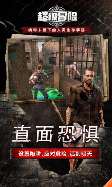 超級(jí)冒險(xiǎn)末日生存游戲截圖3