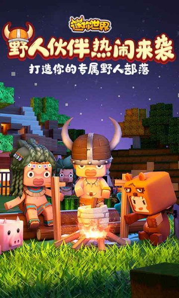 迷你世界0.46.0版截圖1