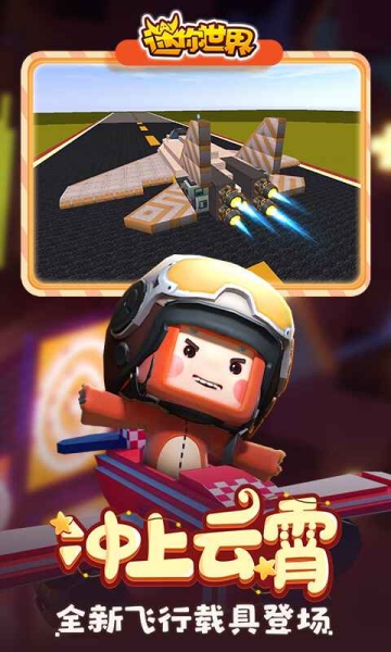 迷你世界0.46.0版截圖2