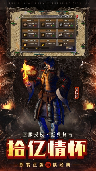 火龍復(fù)古微變版截圖2