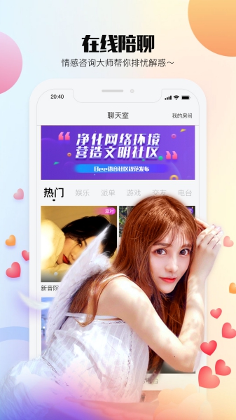 Bee語音軟件截圖1