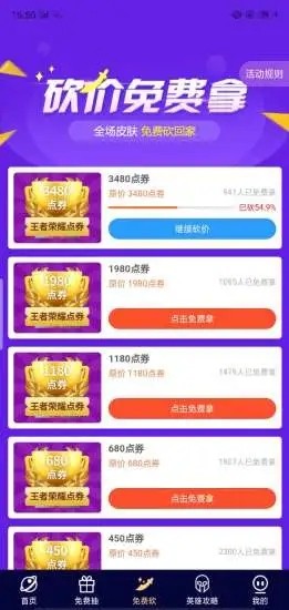 幸運榮耀app截圖2