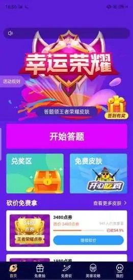 幸運榮耀app截圖3